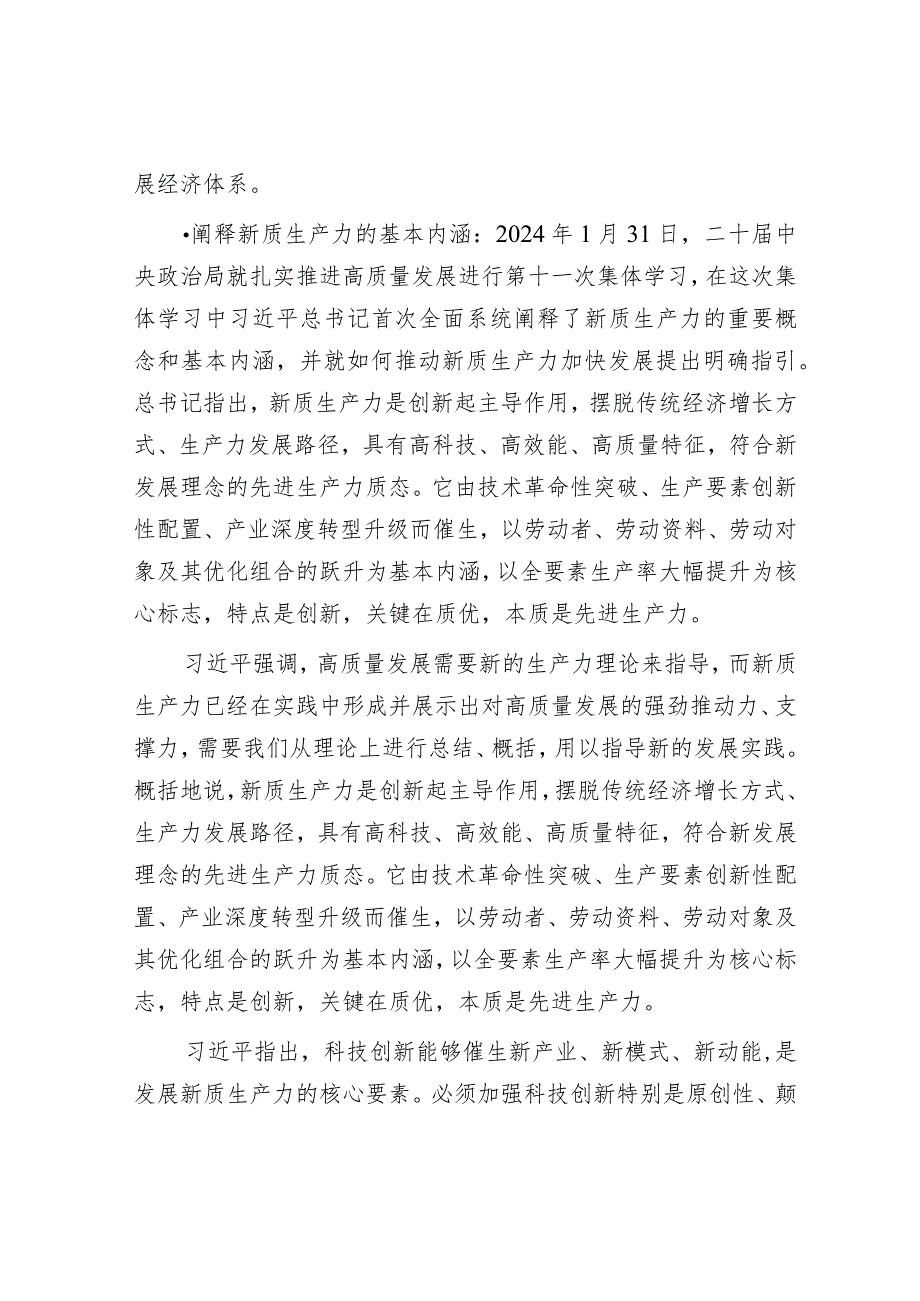 2024年新质生产力学习资料包.docx_第3页