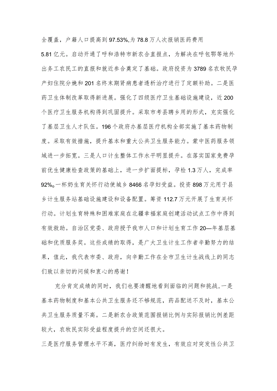 全市卫生计生工作会议讲话稿（3篇）.docx_第2页