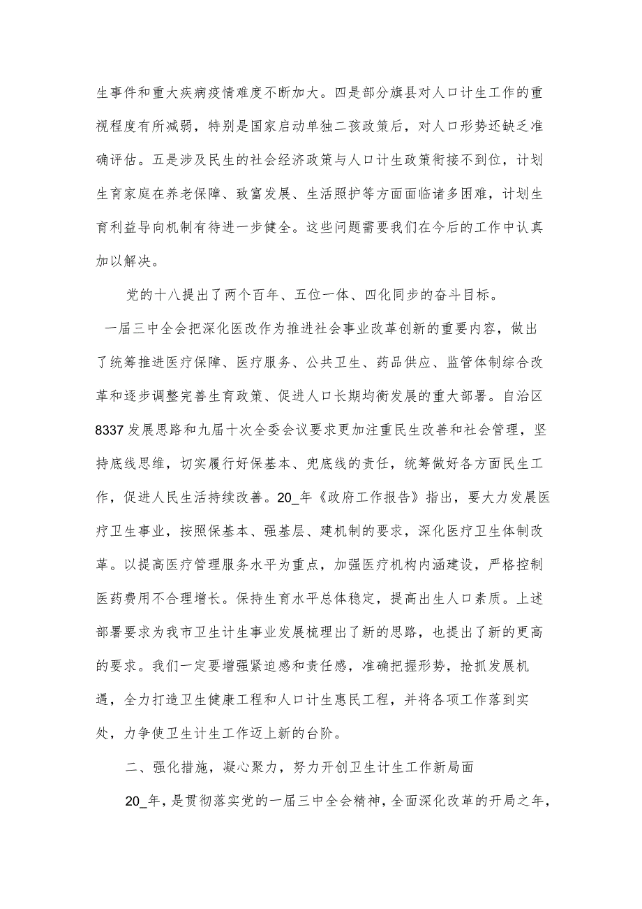 全市卫生计生工作会议讲话稿（3篇）.docx_第3页