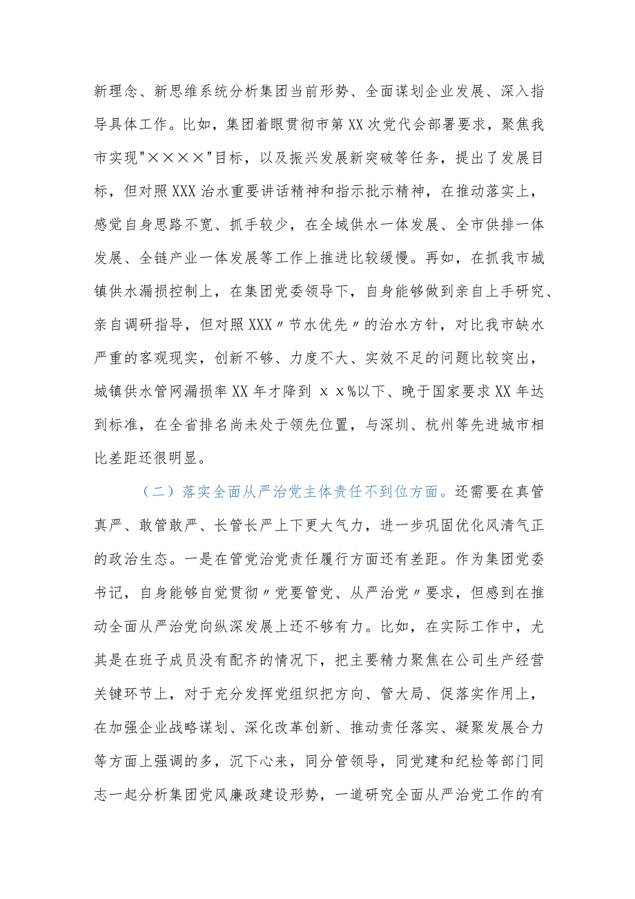 市委巡察反馈意见整改专题民主生活会个人发言提纲.docx_第2页