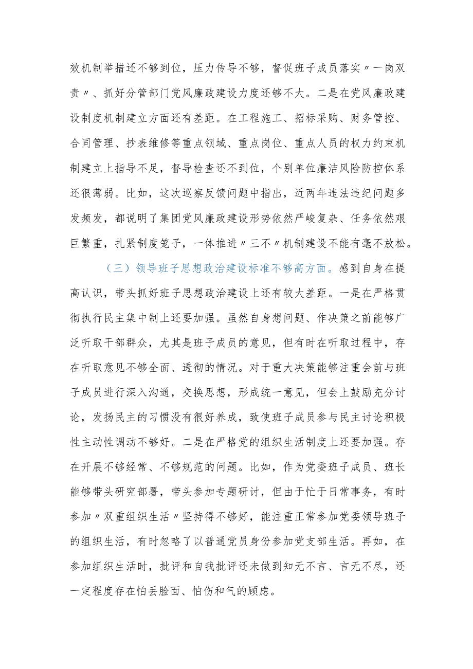 市委巡察反馈意见整改专题民主生活会个人发言提纲.docx_第3页