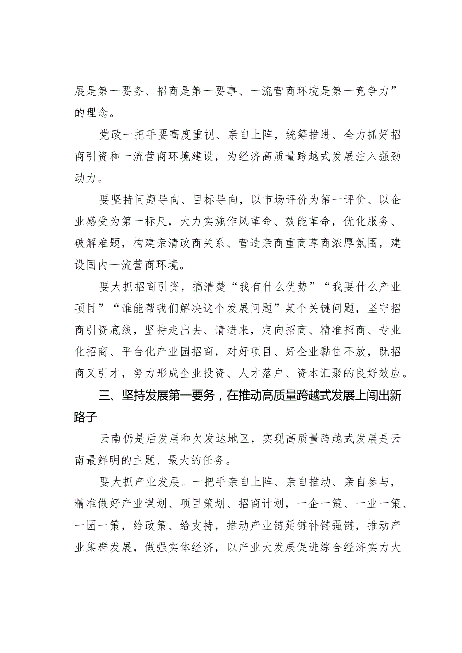 在招商引资、产业发展及优化营商环境大会上的讲话(1).docx_第2页