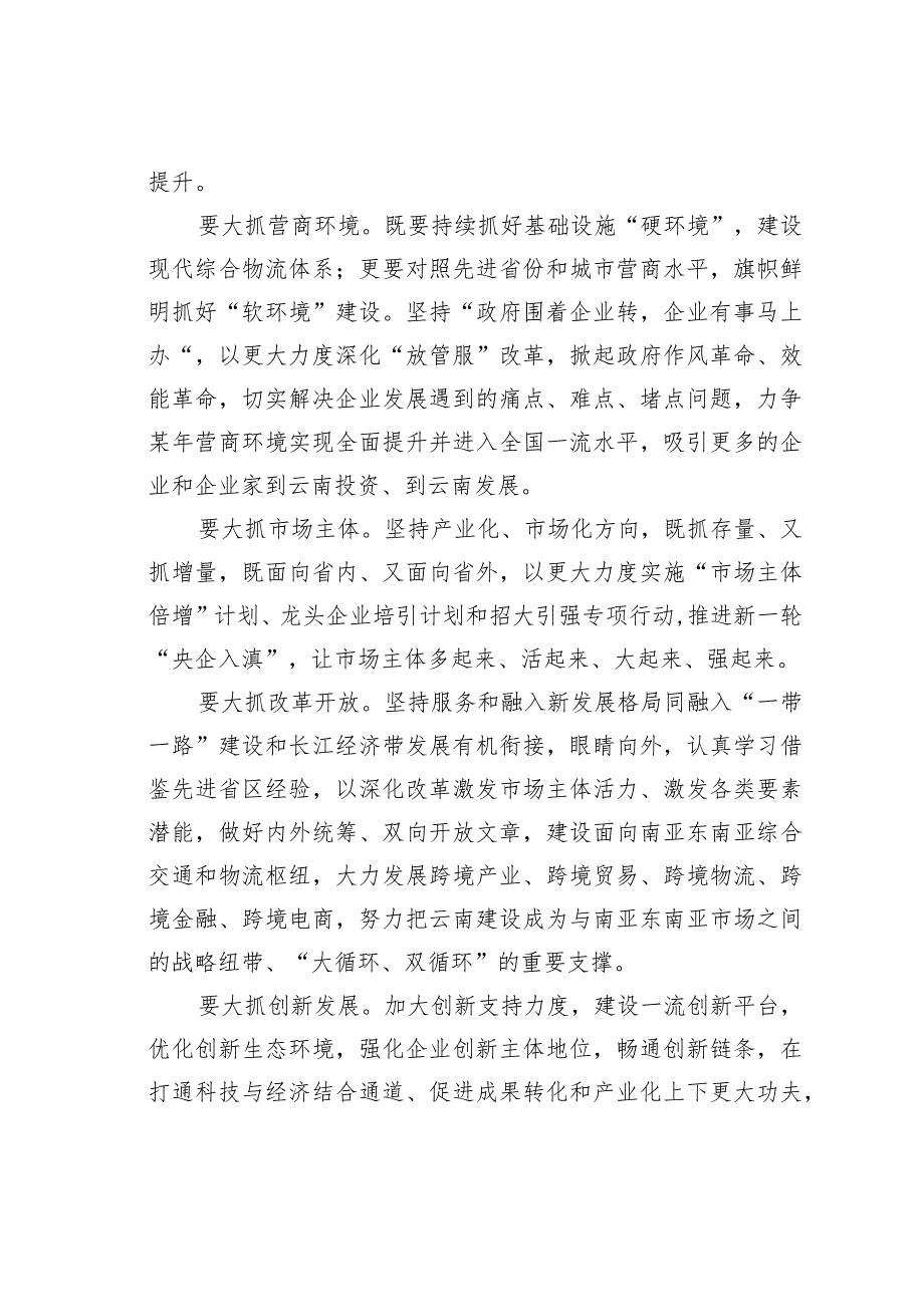 在招商引资、产业发展及优化营商环境大会上的讲话(1).docx_第3页