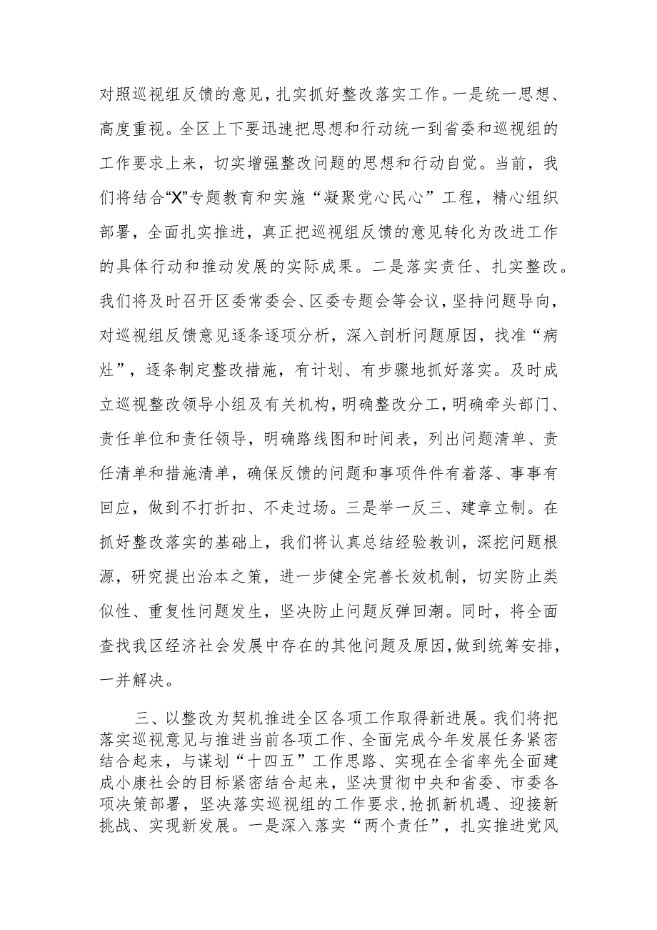 在2024年巡视情况反馈会议上的表态发言(1).docx_第2页