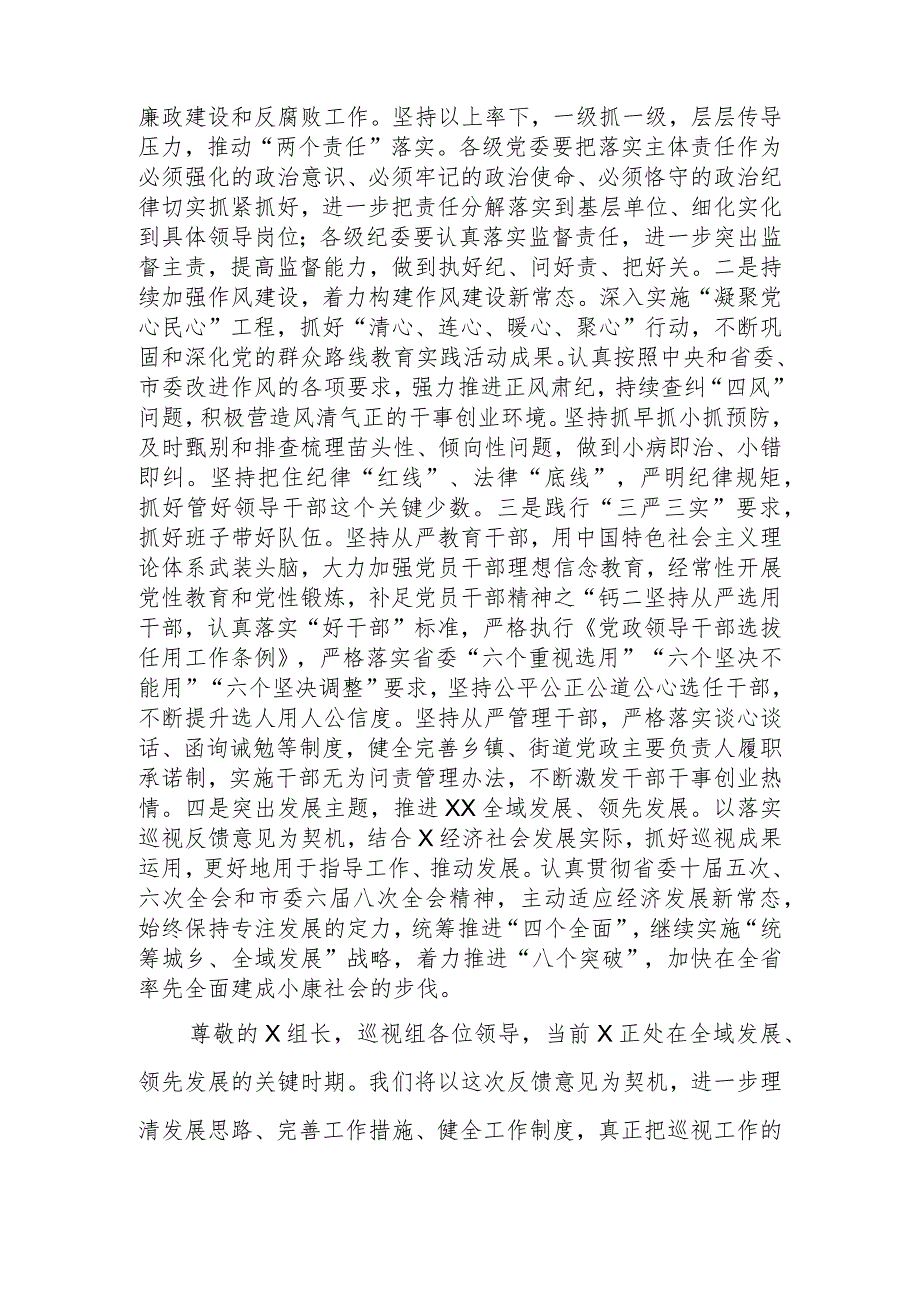 在2024年巡视情况反馈会议上的表态发言(1).docx_第3页
