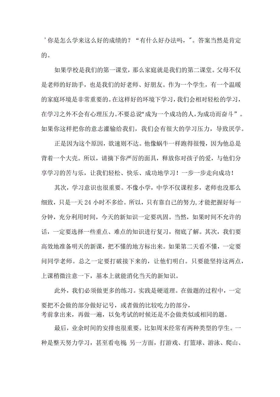 四年级家长会发言稿优秀（32篇）.docx_第2页