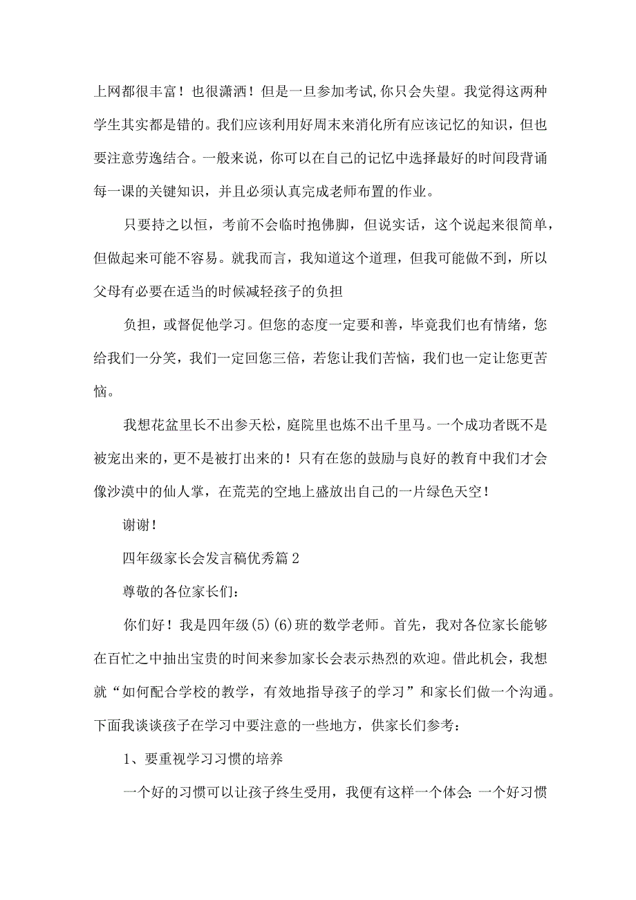 四年级家长会发言稿优秀（32篇）.docx_第3页