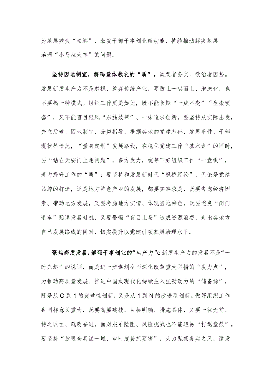 组织部门学习十四全国人大二次会议江苏代表团审议时讲话精神心得体会.docx_第2页