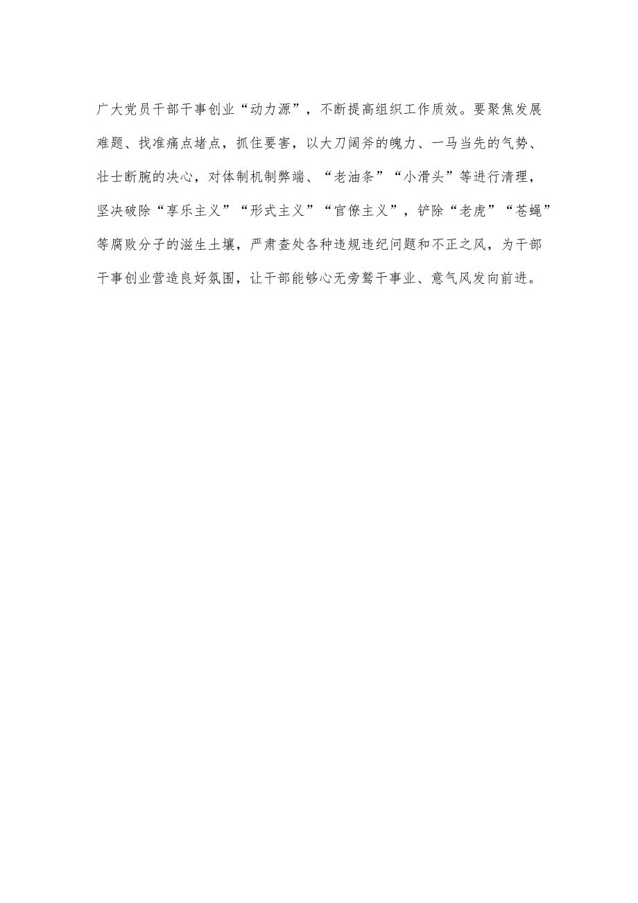组织部门学习十四全国人大二次会议江苏代表团审议时讲话精神心得体会.docx_第3页