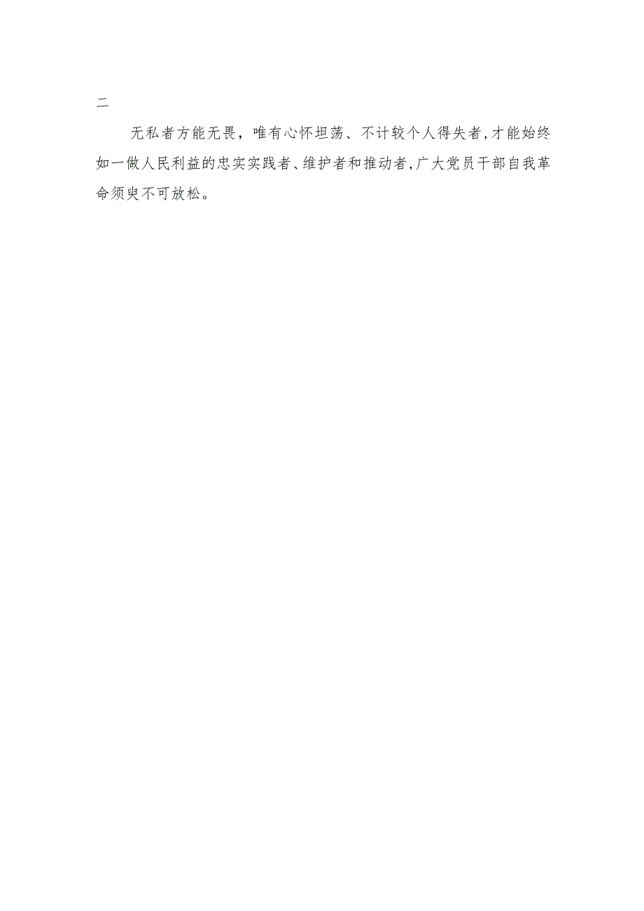 座谈交流发言：党员干部要勇于自我革命+主动担当作为.docx_第3页