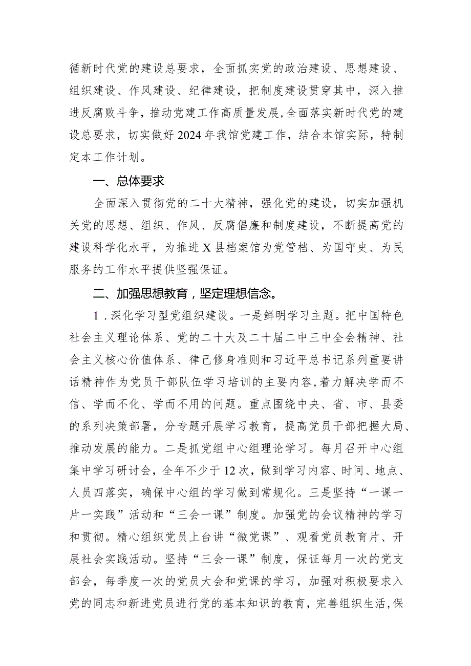 2024年党建工作要点工作计划15篇（最新版）.docx_第2页
