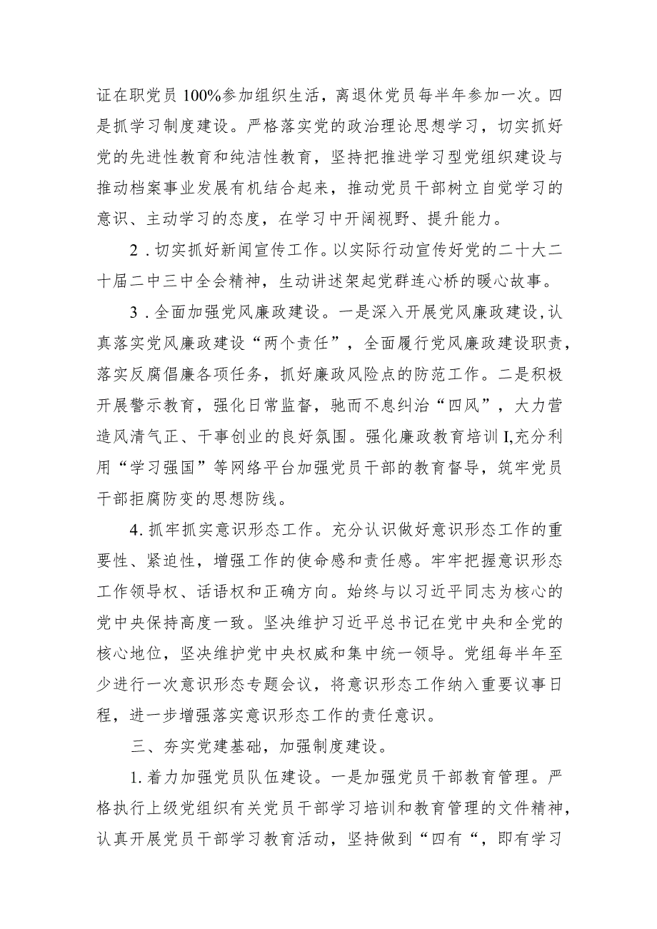 2024年党建工作要点工作计划15篇（最新版）.docx_第3页