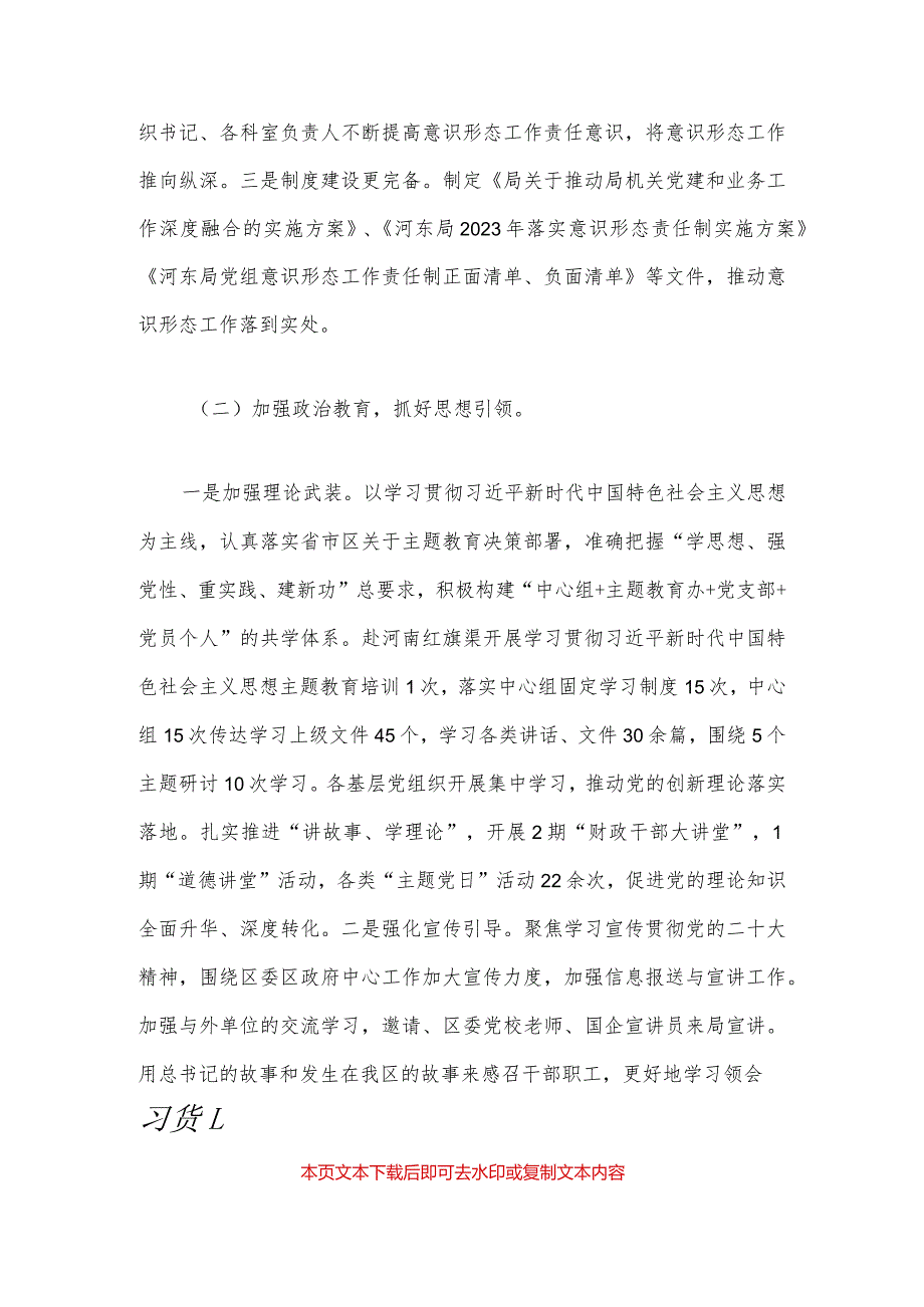 2024年意识形态工作总结及工作计划（精选）.docx_第3页