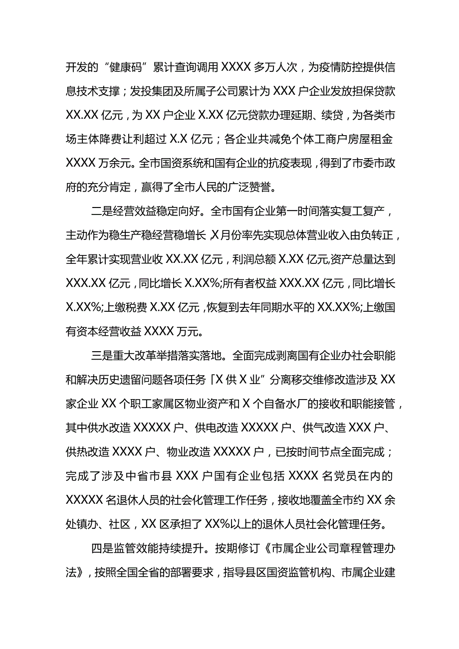 国资委主任2021年国资系统工作会议讲话材料.docx_第2页