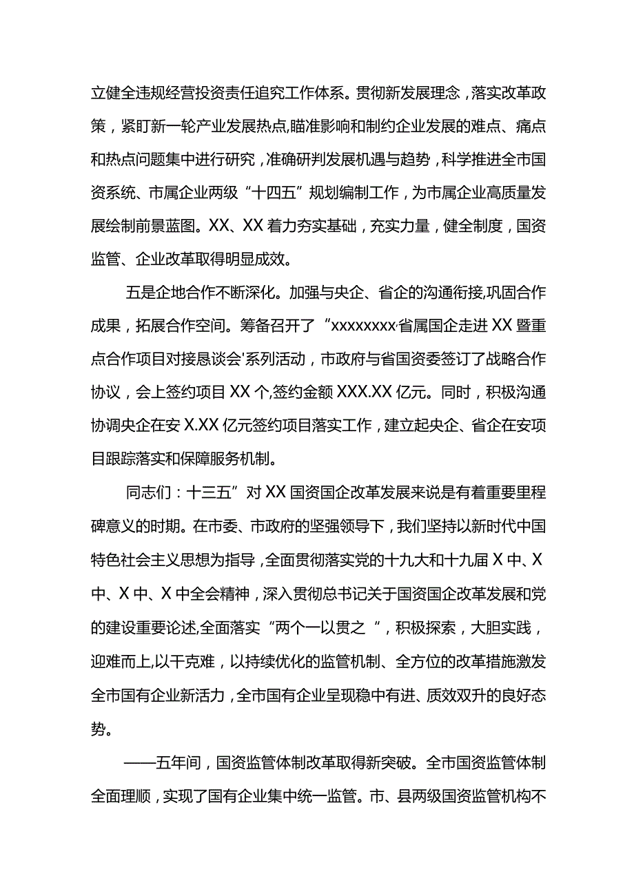 国资委主任2021年国资系统工作会议讲话材料.docx_第3页