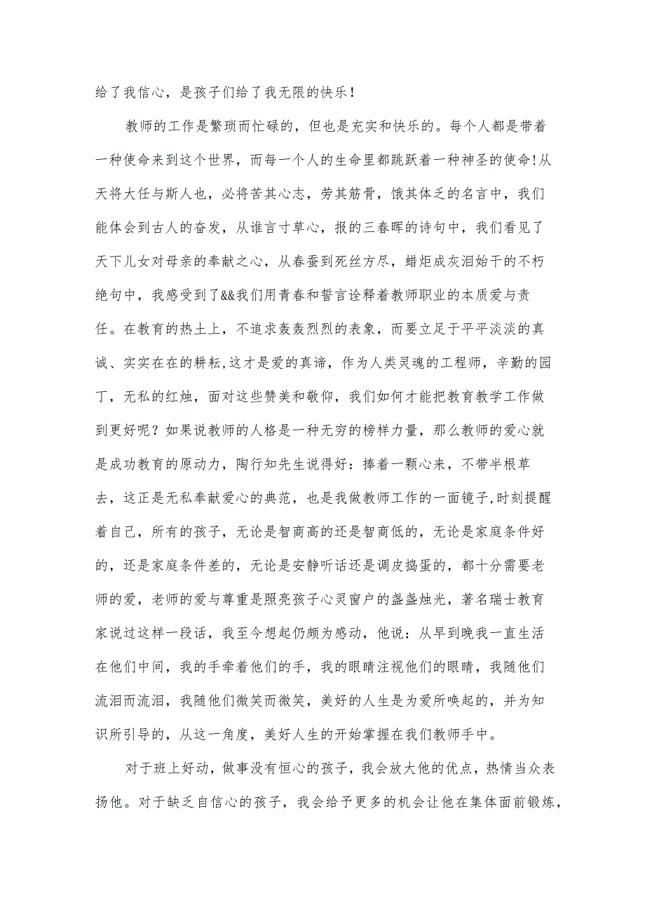 关于幼儿教师的演讲稿范文（33篇）.docx_第3页