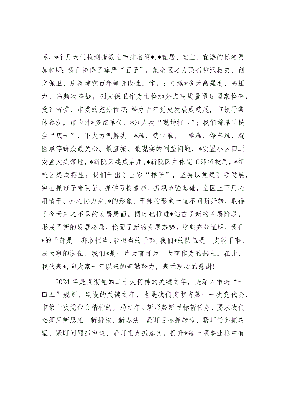 在2024年全区经济工作会议上的讲话(1).docx_第2页
