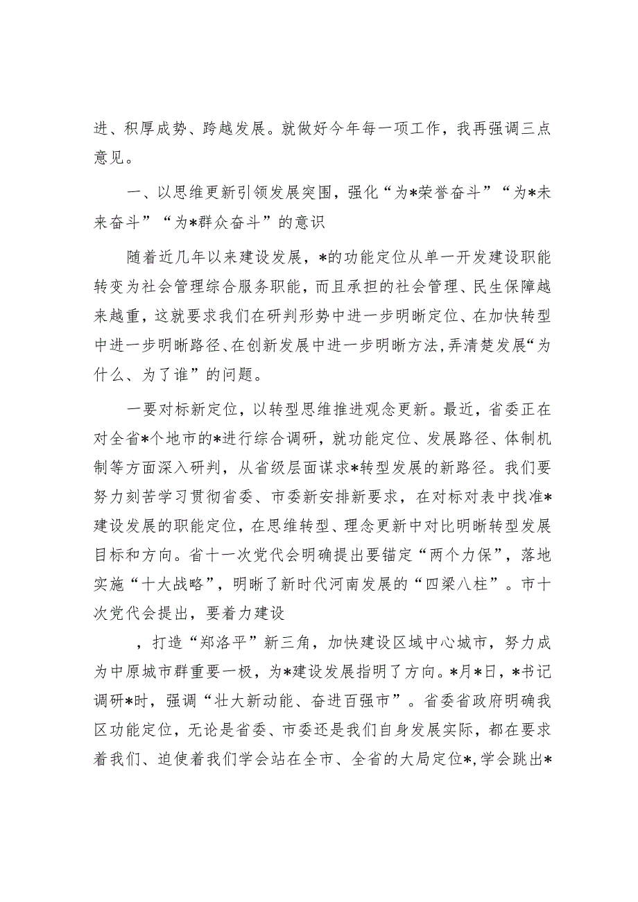 在2024年全区经济工作会议上的讲话(1).docx_第3页