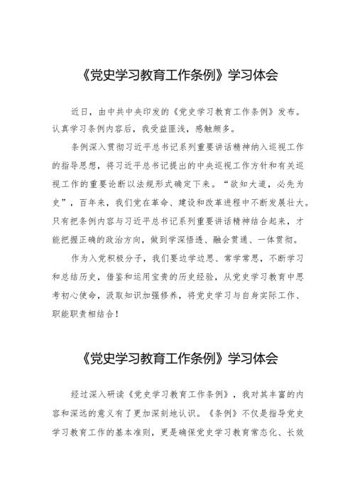 五篇2024年关于学习贯彻《党史学习教育工作条例》的心得体会.docx