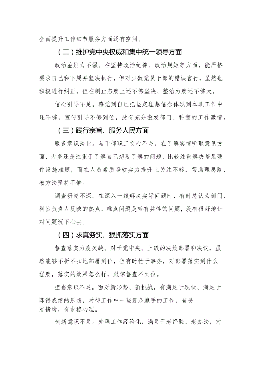 专题生活会对照以身作则、廉洁自律方面等(新的六个方面)个人党性分析发言提纲（8篇）.docx_第3页