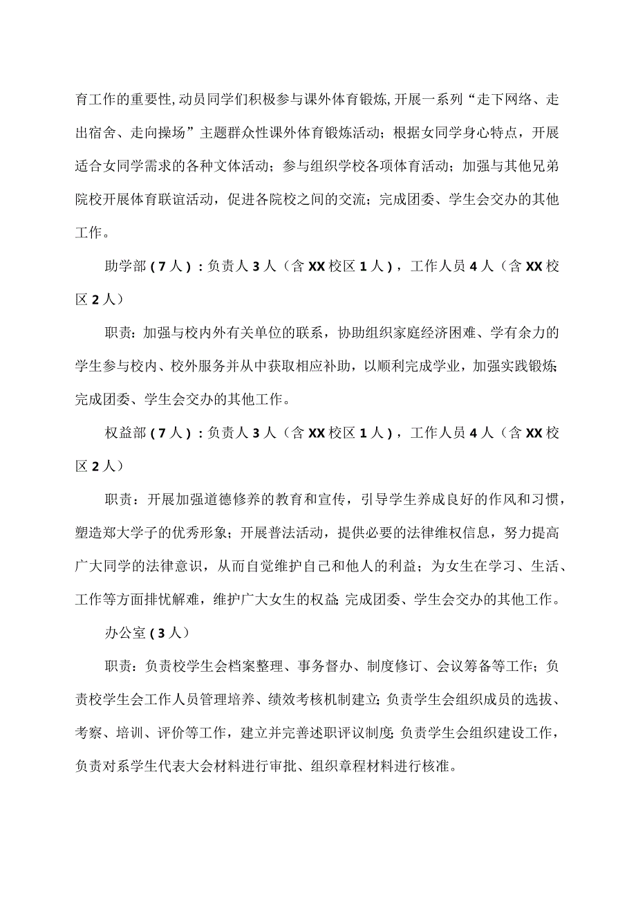 关于招募XX水利水电职业学院学生会工作人员的通知（2024年）.docx_第2页
