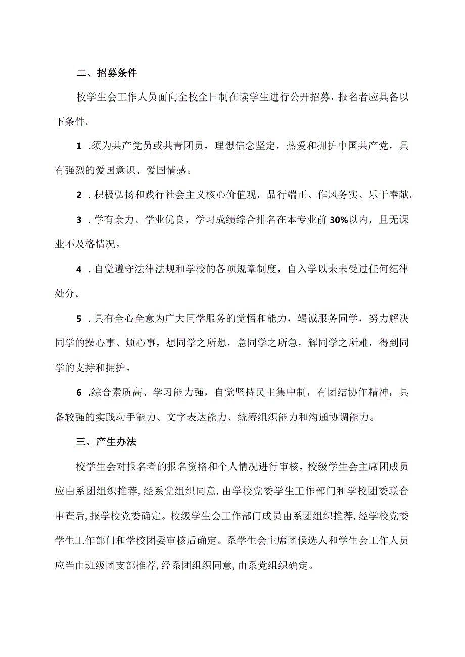 关于招募XX水利水电职业学院学生会工作人员的通知（2024年）.docx_第3页