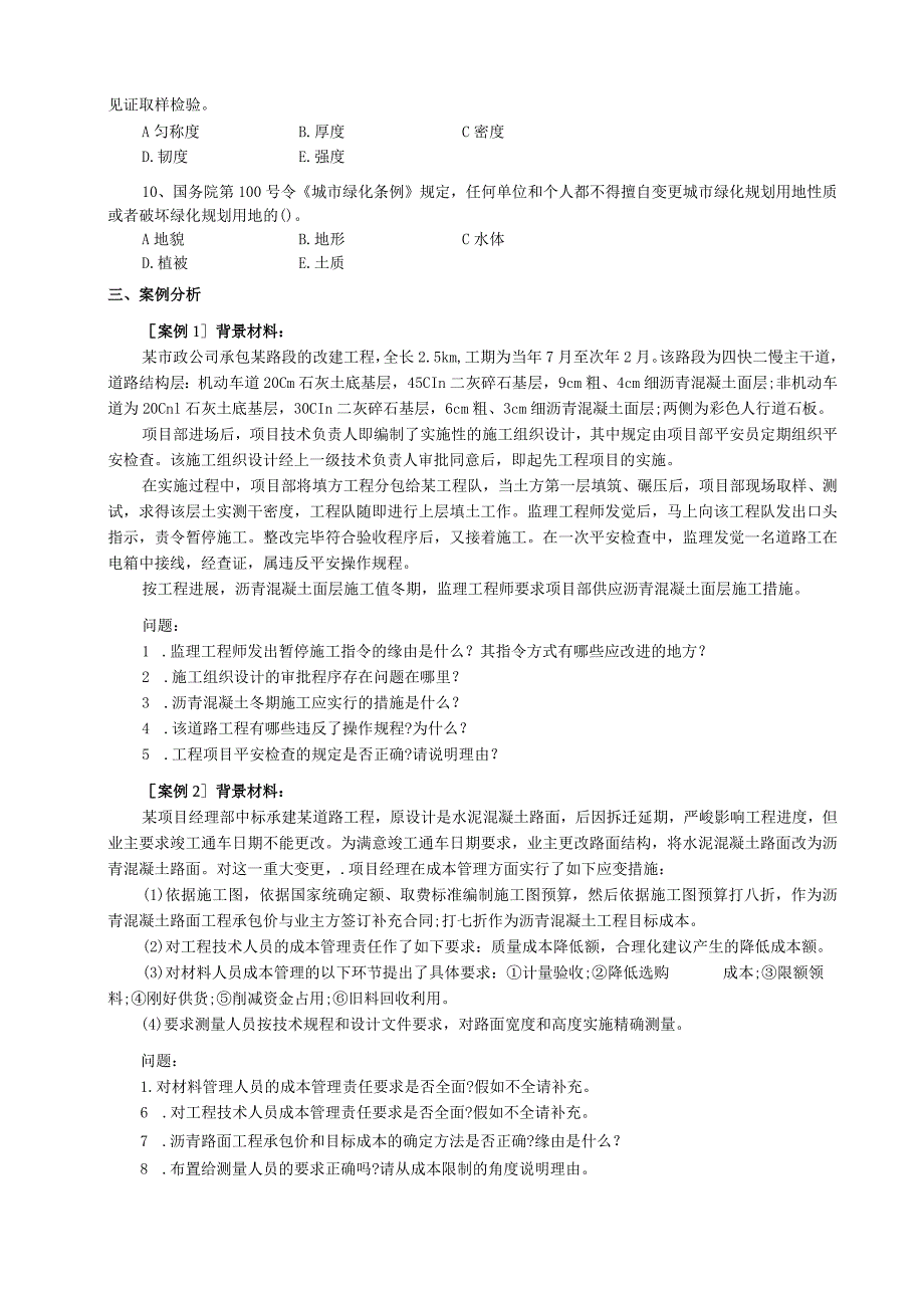 20242025年历年一级建造师《市政公用工程管理与实务》真题及答案.docx_第3页