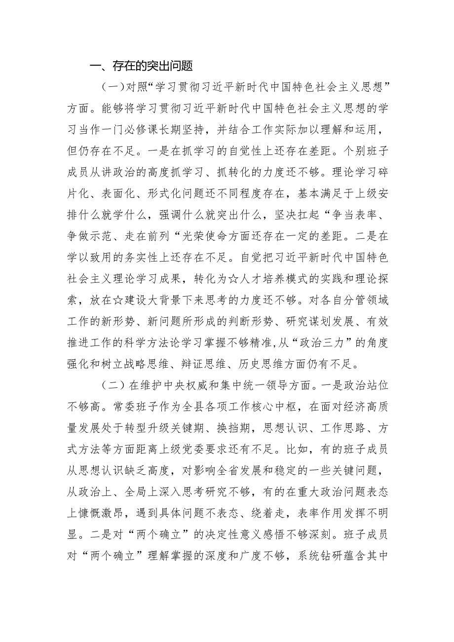 专题民主生活会（对照党政机关过“紧日子”厉行节约反对浪费方面）剖析材料7篇供参考.docx_第2页