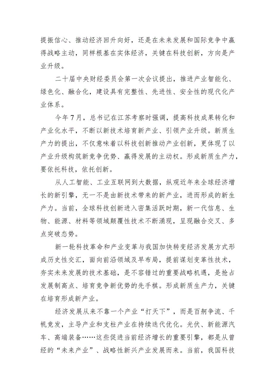 2024关于首次提到“新质生产力”的学习体会10篇供参考.docx_第3页
