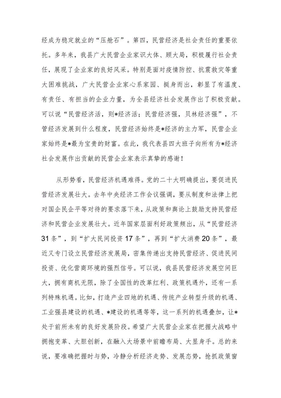 在2024年全县民营经济高质量发展大会上的讲话范文.docx_第3页
