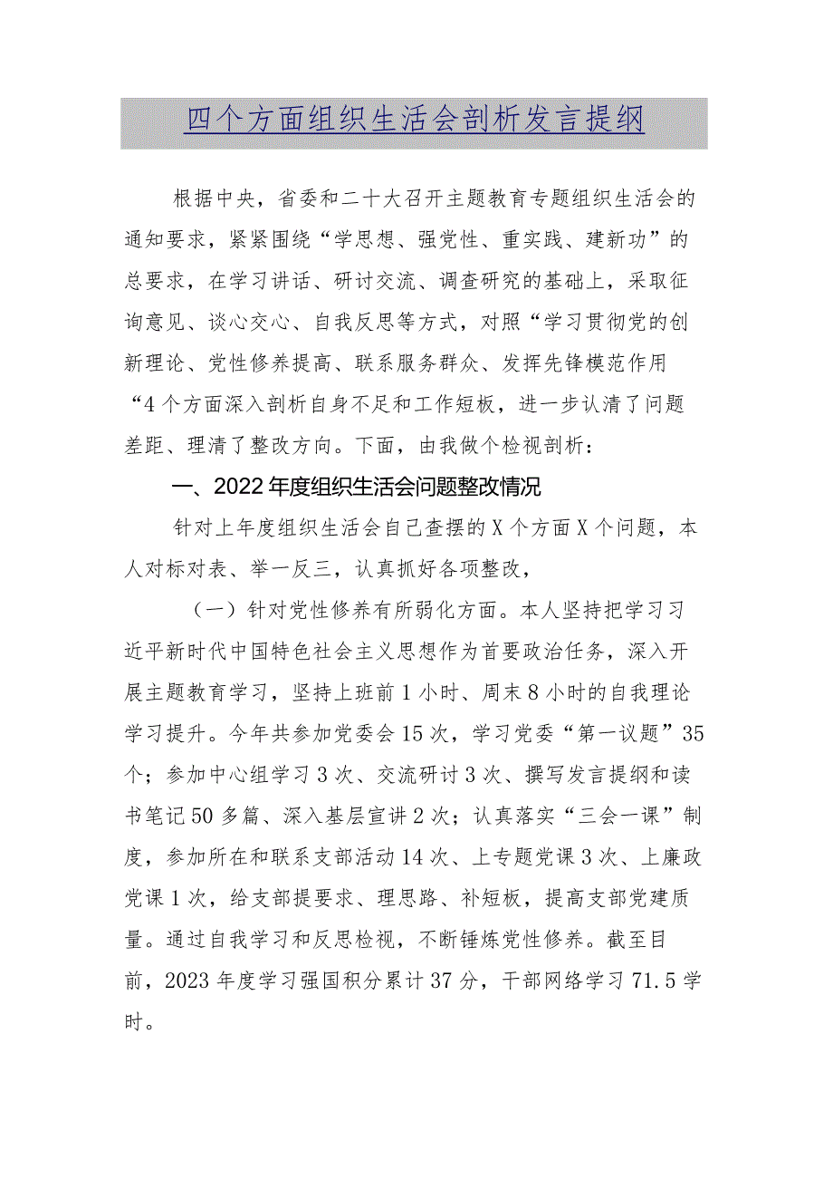 2024年组织开展组织生活会围绕学习贯彻党的创新理论等(新的四个方面)自我对照发言提纲9篇合集.docx_第2页