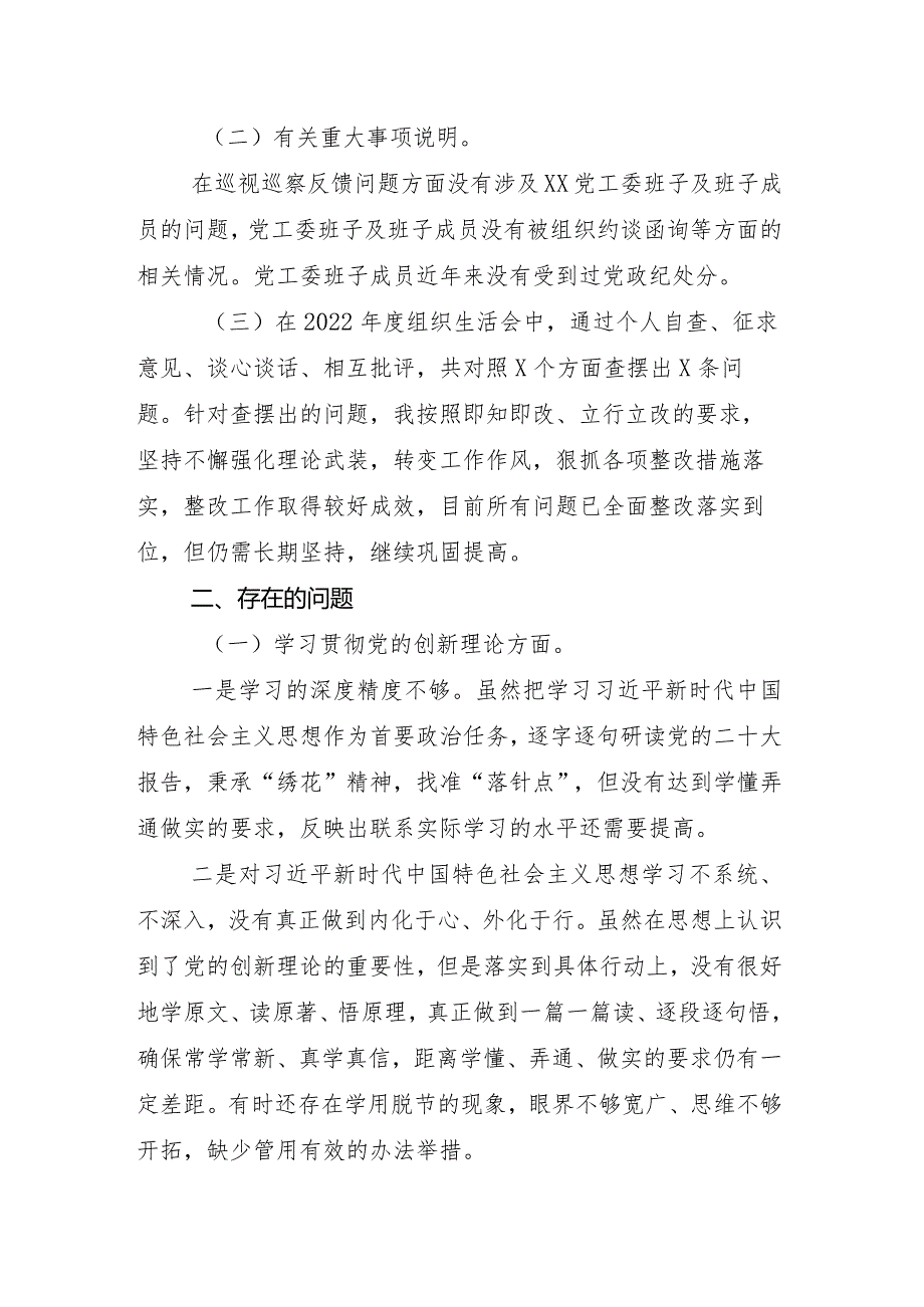 2024年组织开展组织生活会围绕学习贯彻党的创新理论等(新的四个方面)自我对照发言提纲9篇合集.docx_第3页