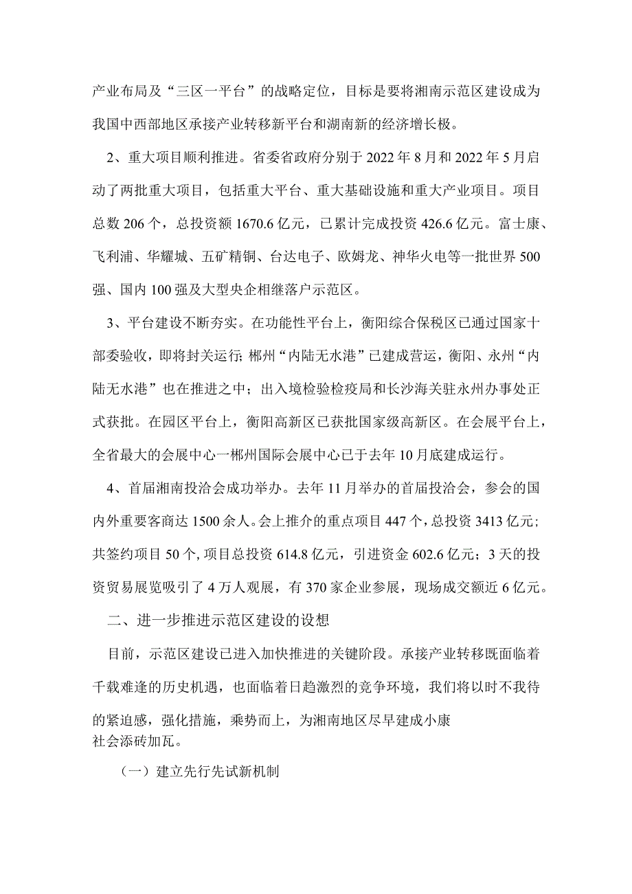 经济工作会议发言稿罗双锋副厅长在湘南地区全面小康建设工作推进会上的发言.docx_第2页