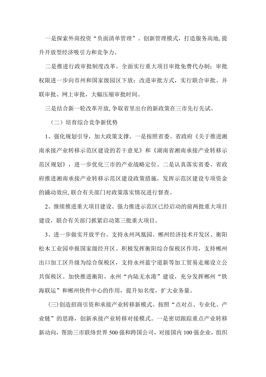 经济工作会议发言稿罗双锋副厅长在湘南地区全面小康建设工作推进会上的发言.docx_第3页