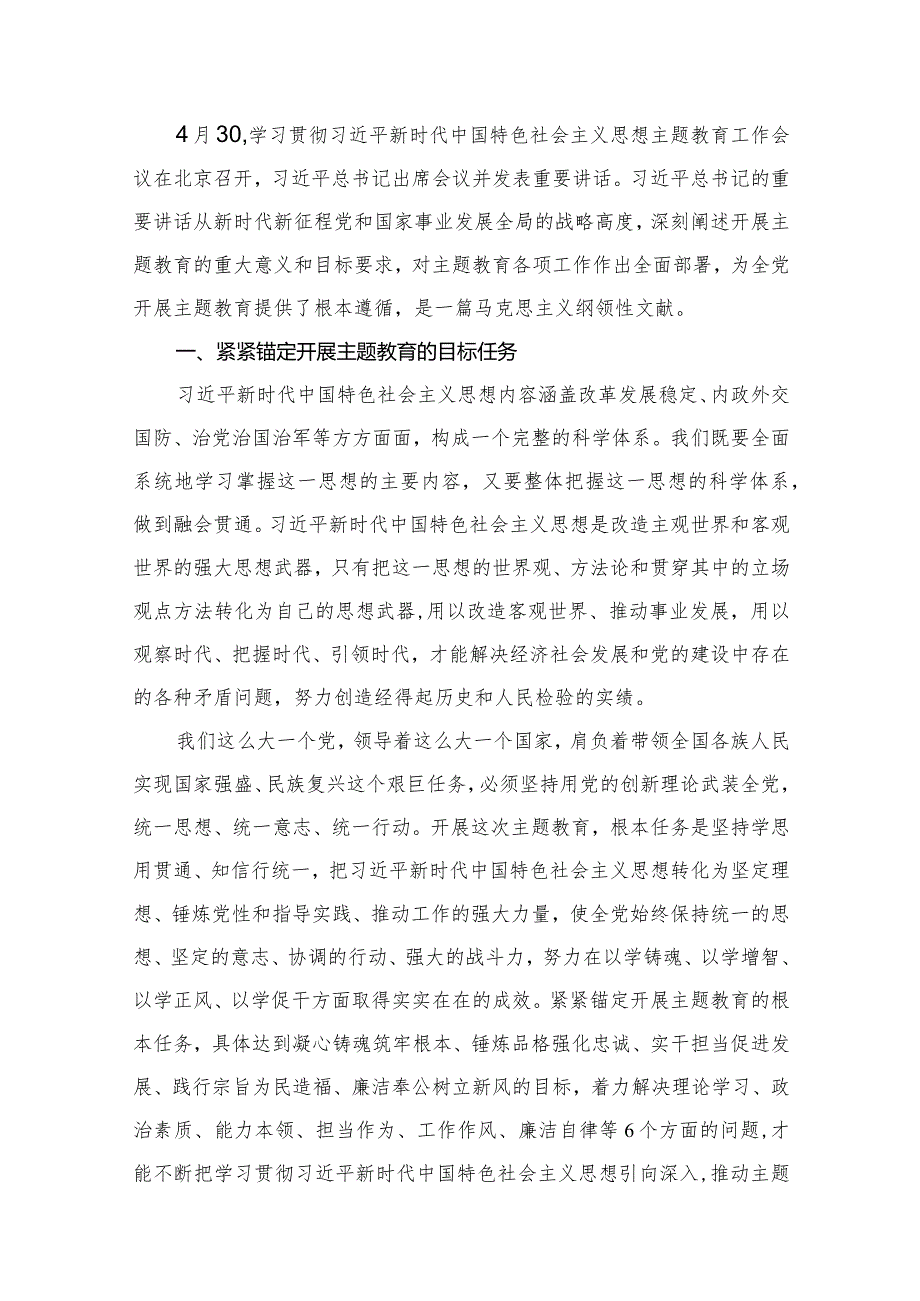 【专题教育党课】2024年专题教育党课理论学习讲稿精选（共10篇）.docx_第2页