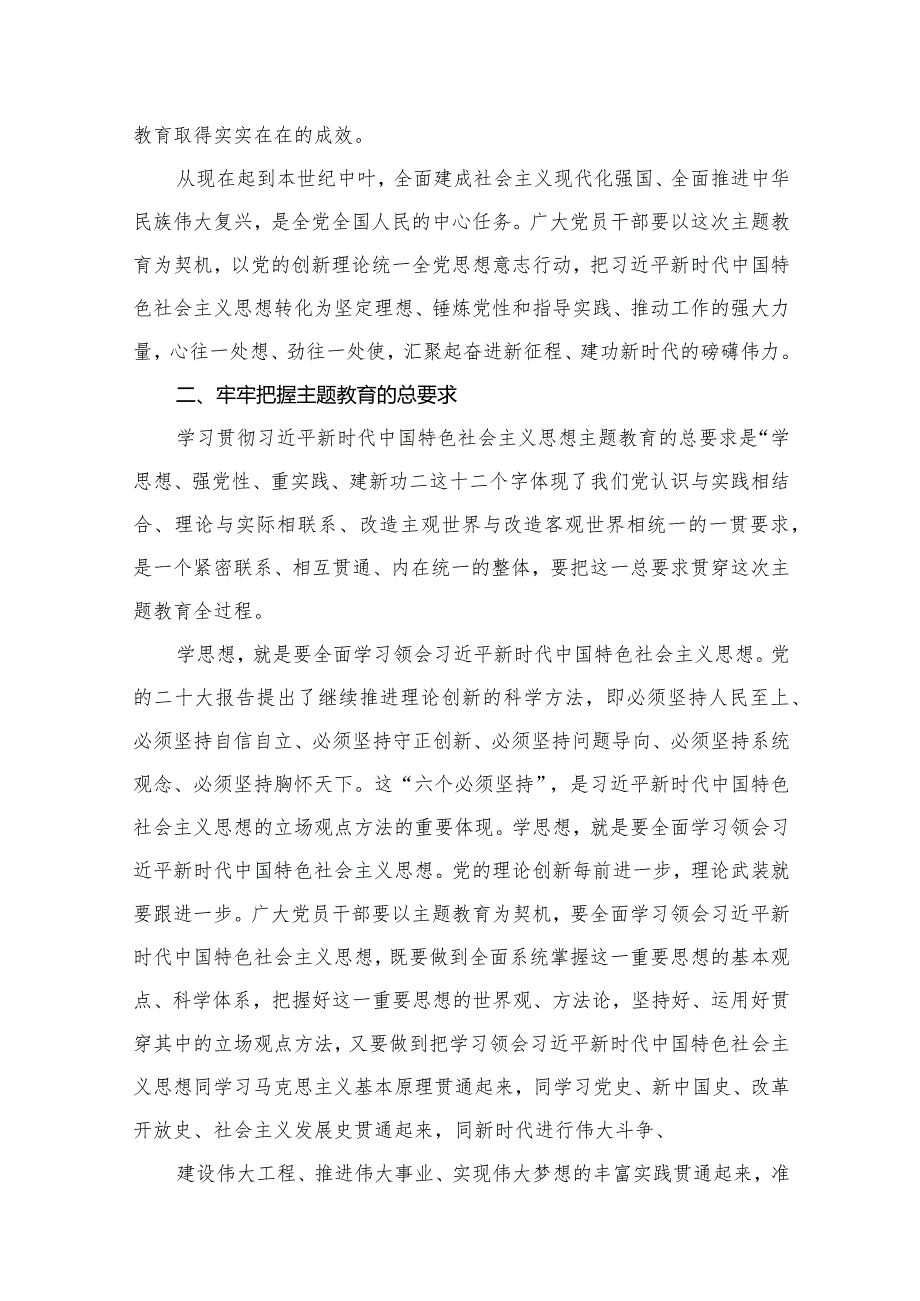 【专题教育党课】2024年专题教育党课理论学习讲稿精选（共10篇）.docx_第3页