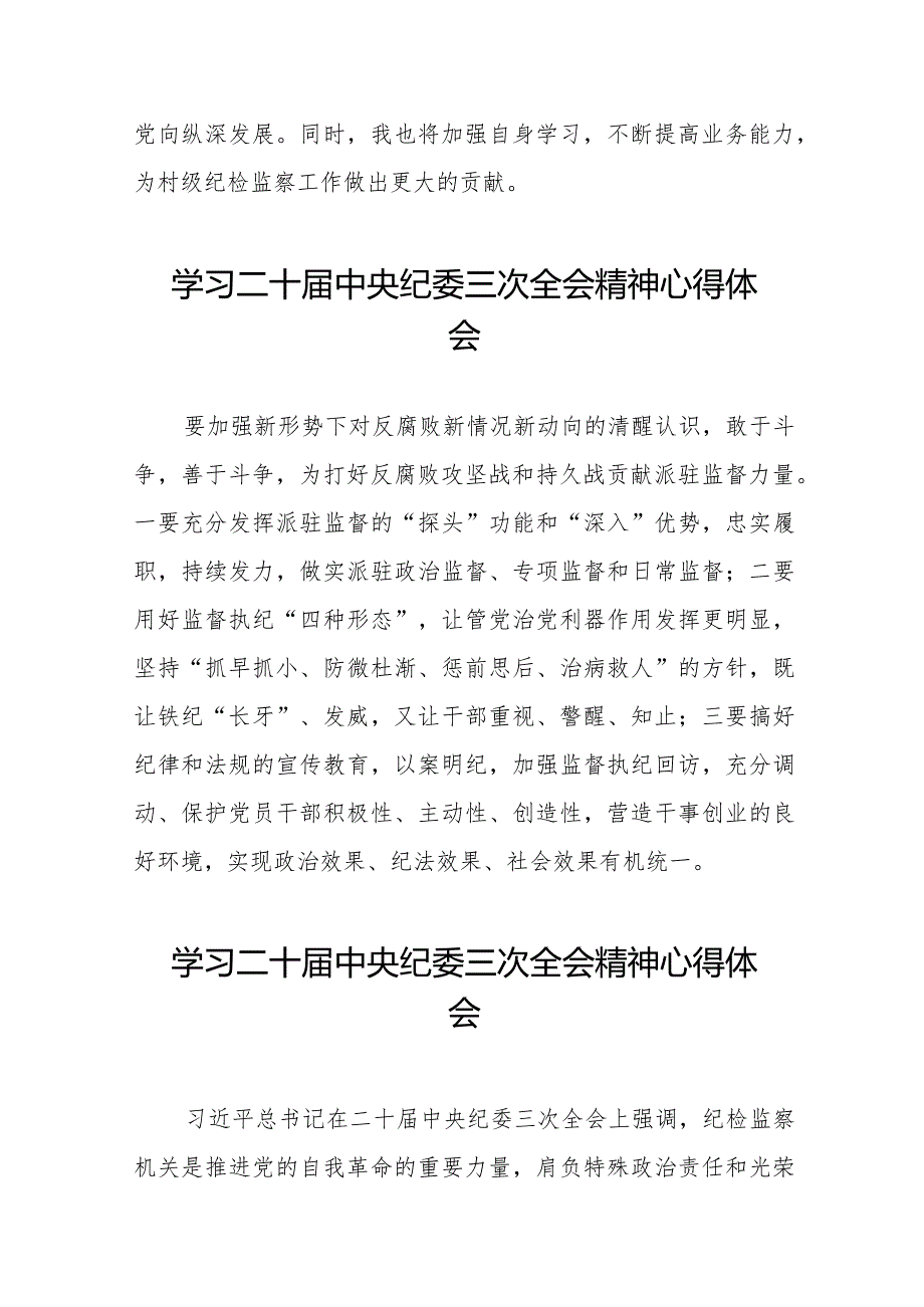 关于二十中央纪委三次全会精神交流发言(25篇).docx_第2页