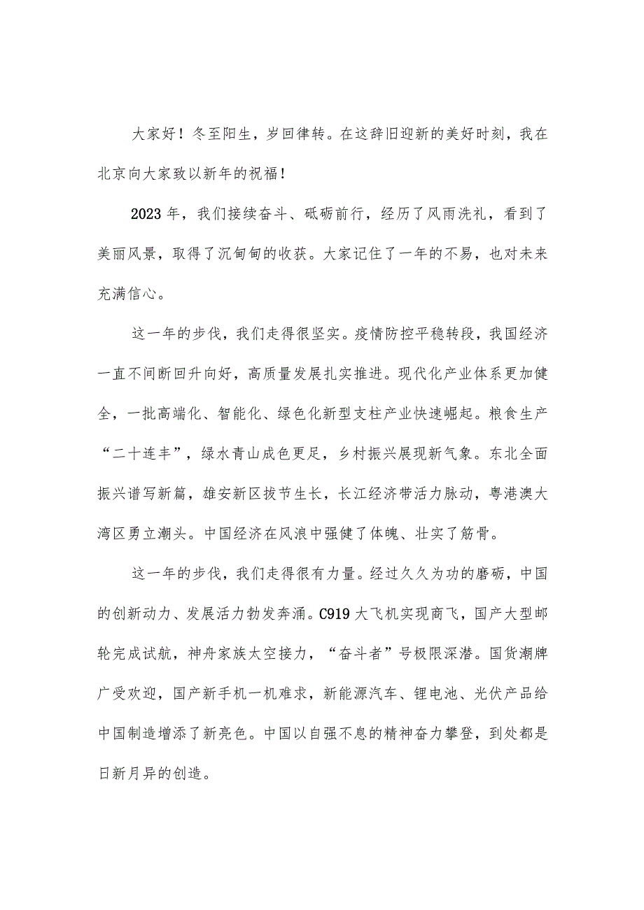 （10篇）总书记新年贺词汇编（2024年）.docx_第2页