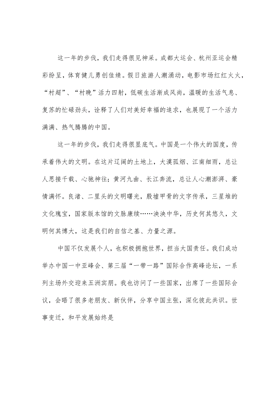 （10篇）总书记新年贺词汇编（2024年）.docx_第3页