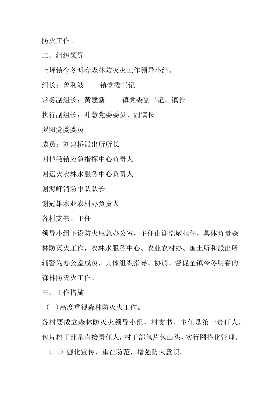 2021年今冬明森林防灭火工作方案.docx_第2页