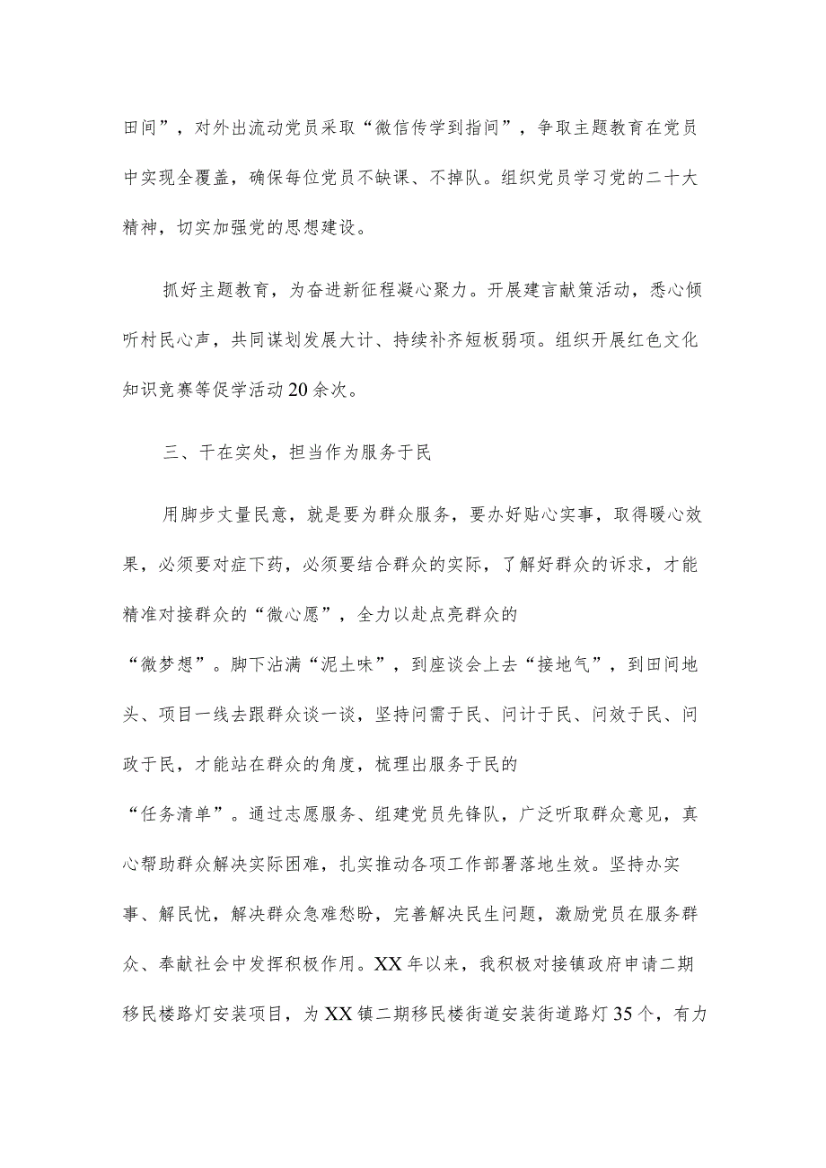 村党组织书记第二批主题教育心得体会5篇.docx_第2页