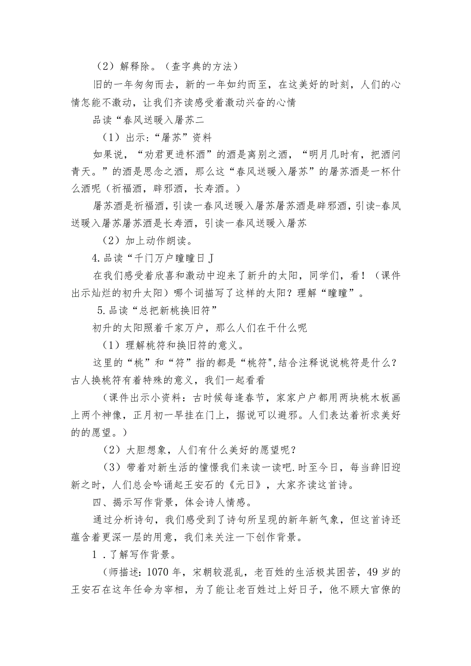 古诗三首《元日》公开课一等奖创新教学设计2.docx_第2页