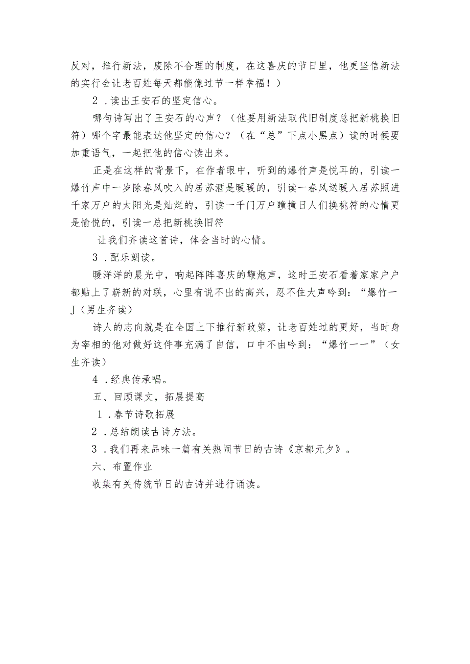 古诗三首《元日》公开课一等奖创新教学设计2.docx_第3页