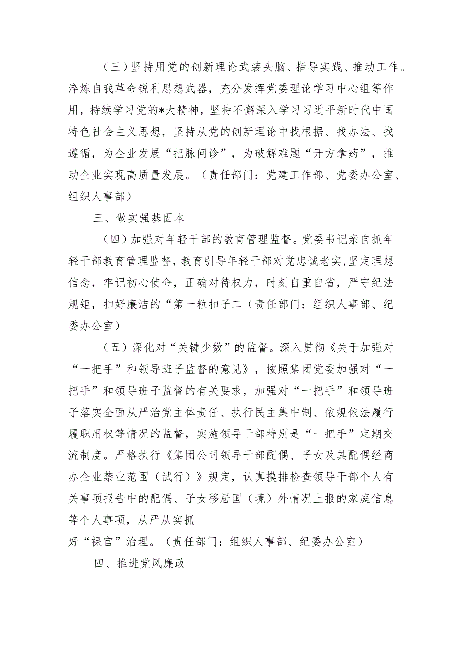 2024公司从严治党工作计划安排.docx_第2页