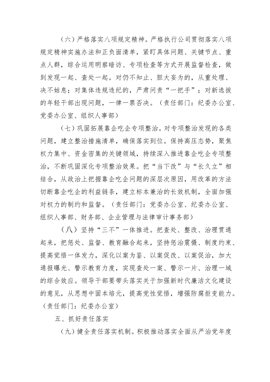 2024公司从严治党工作计划安排.docx_第3页