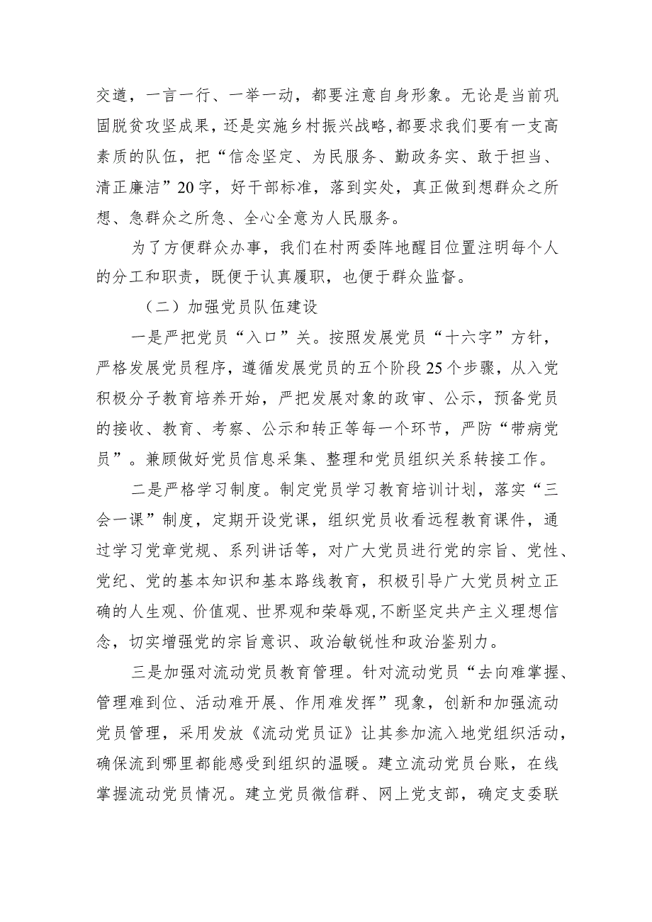 （7篇）村党支部2024党建工作计划模板.docx_第2页