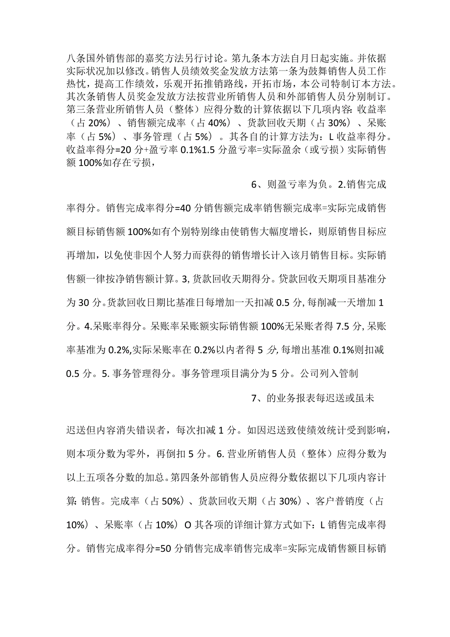 销售人员绩效奖金管理办法规定细则范文和发放办法规定细则范文.docx_第3页