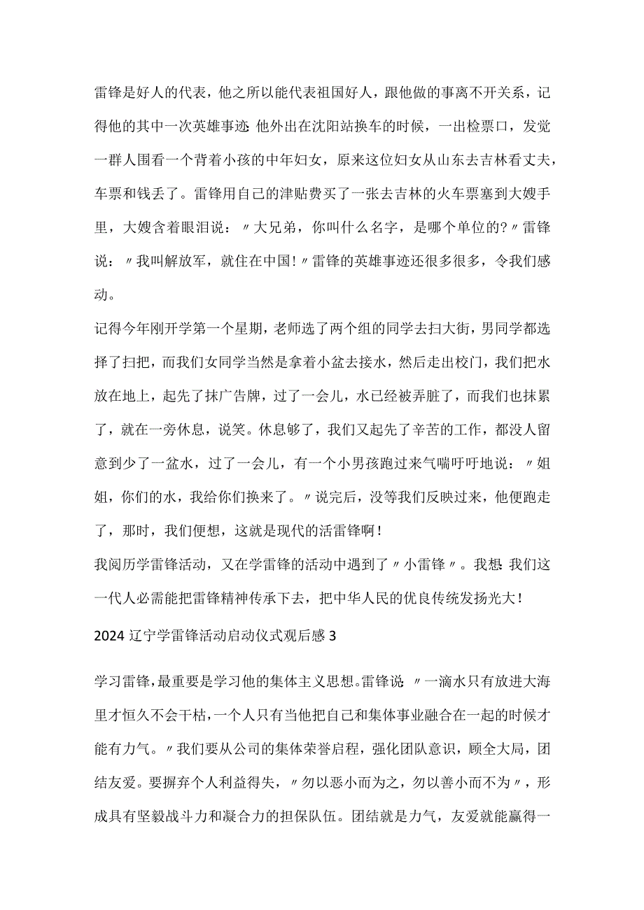 2024辽宁学雷锋活动启动仪式观后感10篇.docx_第2页