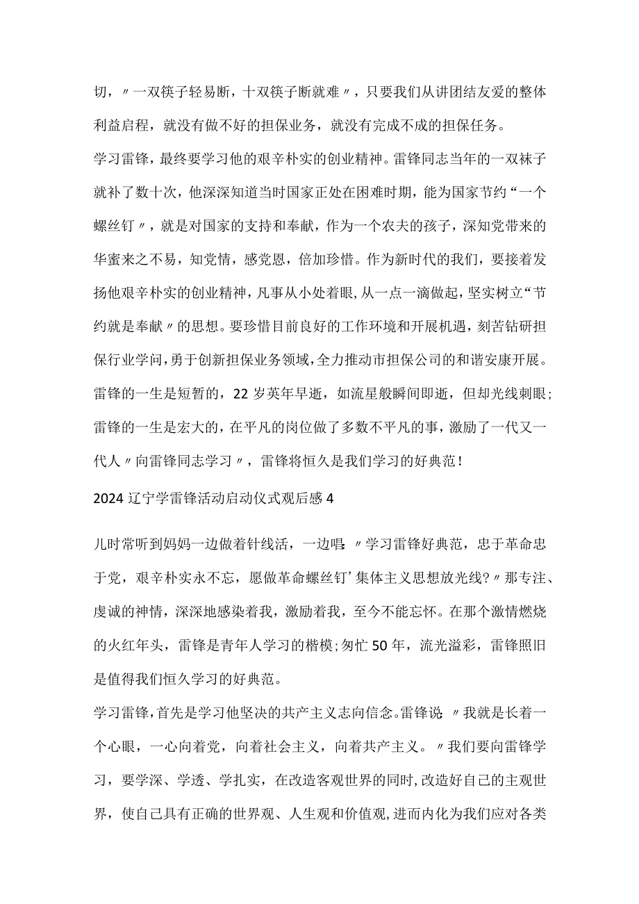 2024辽宁学雷锋活动启动仪式观后感10篇.docx_第3页