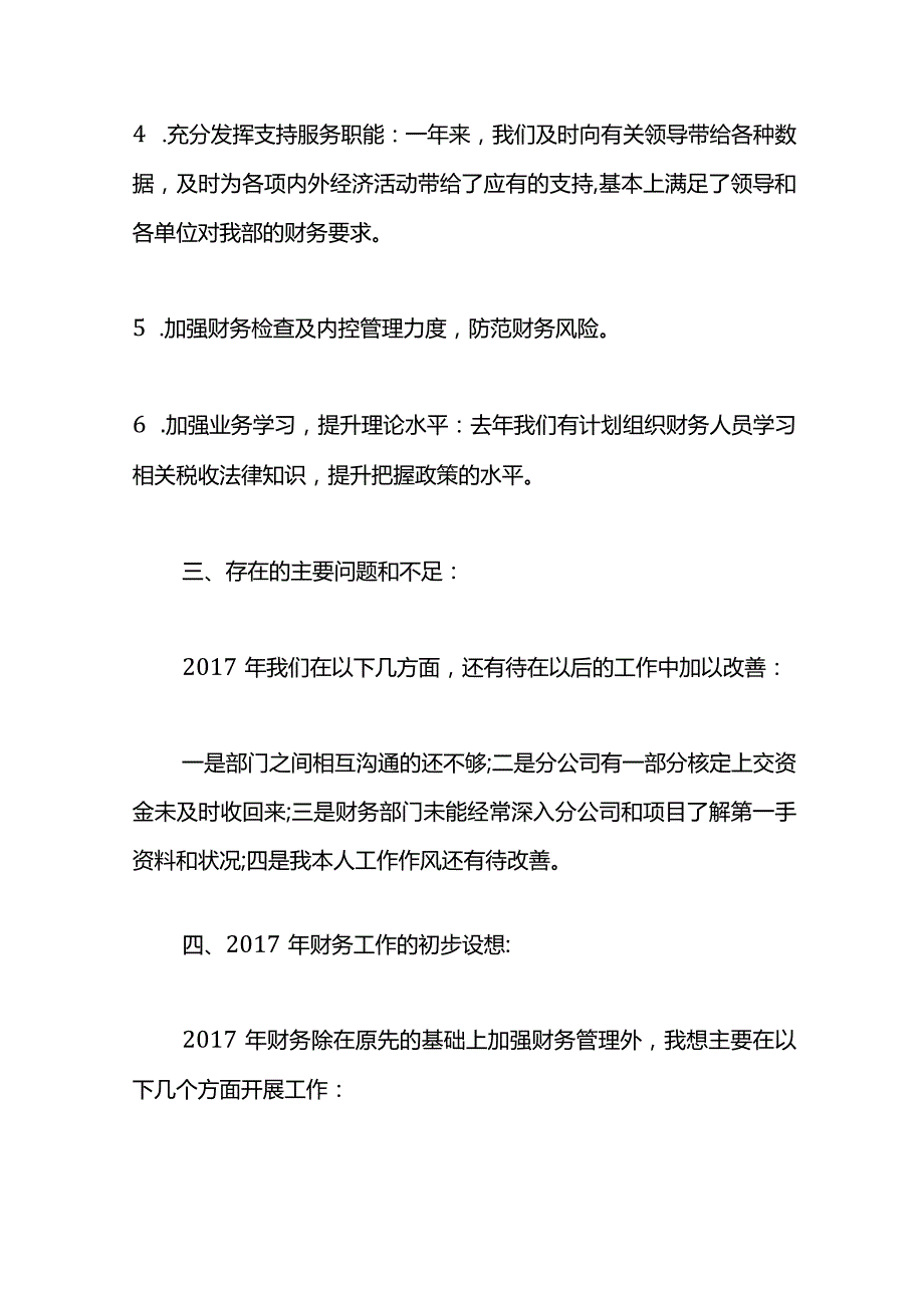 财务经理年终述职.docx_第3页